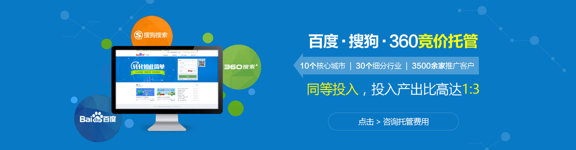 东宁百度竞价托管